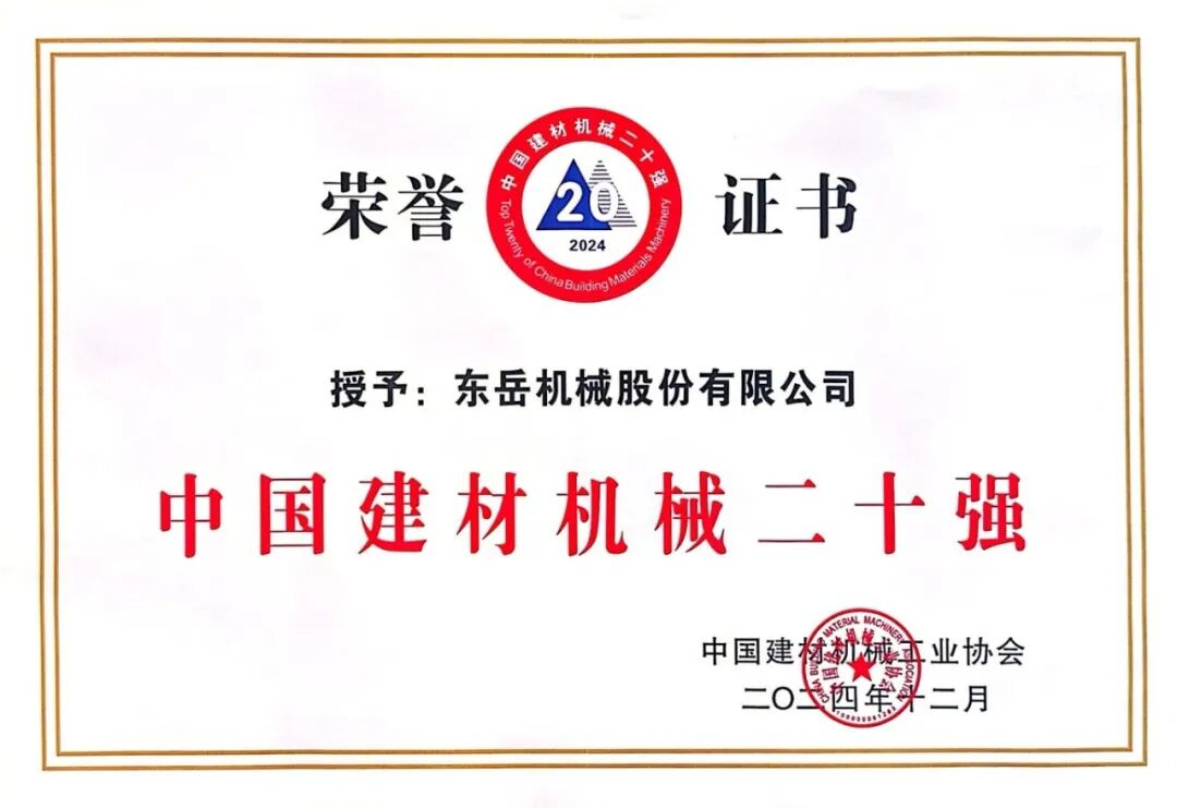 Dongyue Named Top 20 China Building Materials Machinery Enterprise